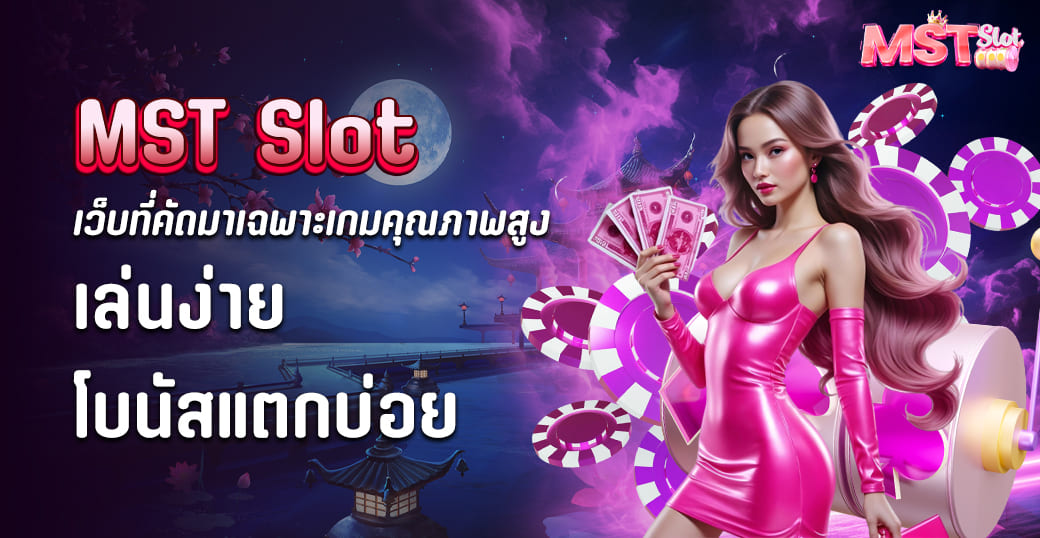 mstslot